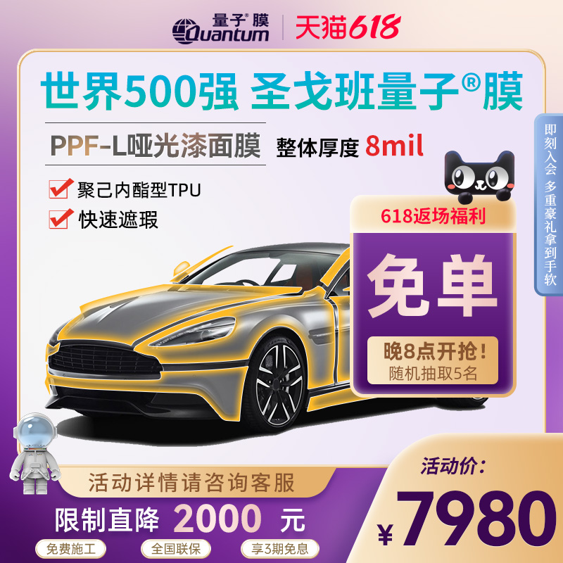 量子膜L系列哑光磨砂隐形车衣漆面保护膜防刮蹭整车透明车膜