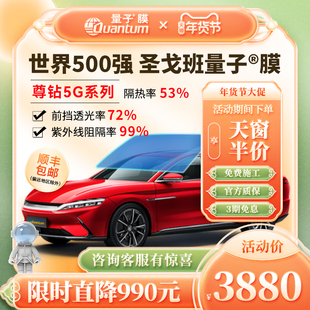 量子全车膜高隔热高防晒车窗贴膜防暴膜免费包安装尊钻5G系列隔热