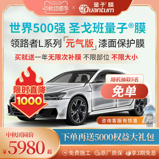 漆面保護膜tpu隱形車衣防剮蹭透明包施工預售款 氣版 量子膜L系列元