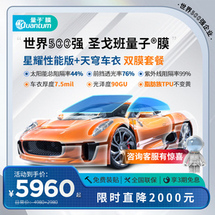 量子膜世界500强圣戈班漆面保护膜TPU隐形车衣防刮透明膜