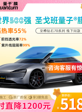 量子膜线下同款至樽钻石70系列高隔热高清晰安全防暴太阳膜车膜