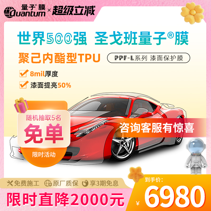 量子膜tpu隐形车衣5年质保