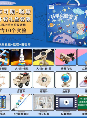 儿童科学实验套装steam教具玩具学生幼儿园diy手工科技小制作礼物