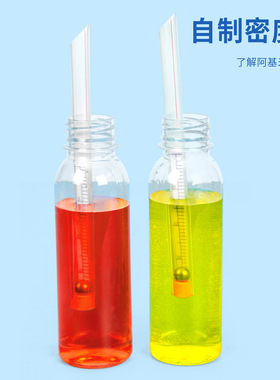 自制密度计DIY 材料包初中物理浮力科学实验器材学生液体测量教具
