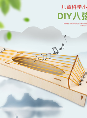 八弦琴儿童diy手工材料科技小制作小发明幼儿园教具科学实验套装