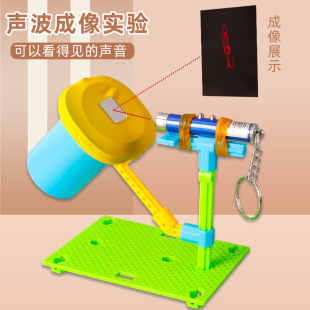 科技小制作diy声波成像仪儿童玩具科教实验看的见的声音手工拼装