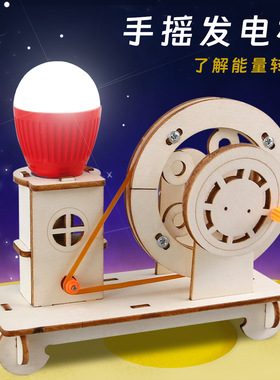科技小制作儿童手工手摇发电机材料包小学生diy益智科学实验套装