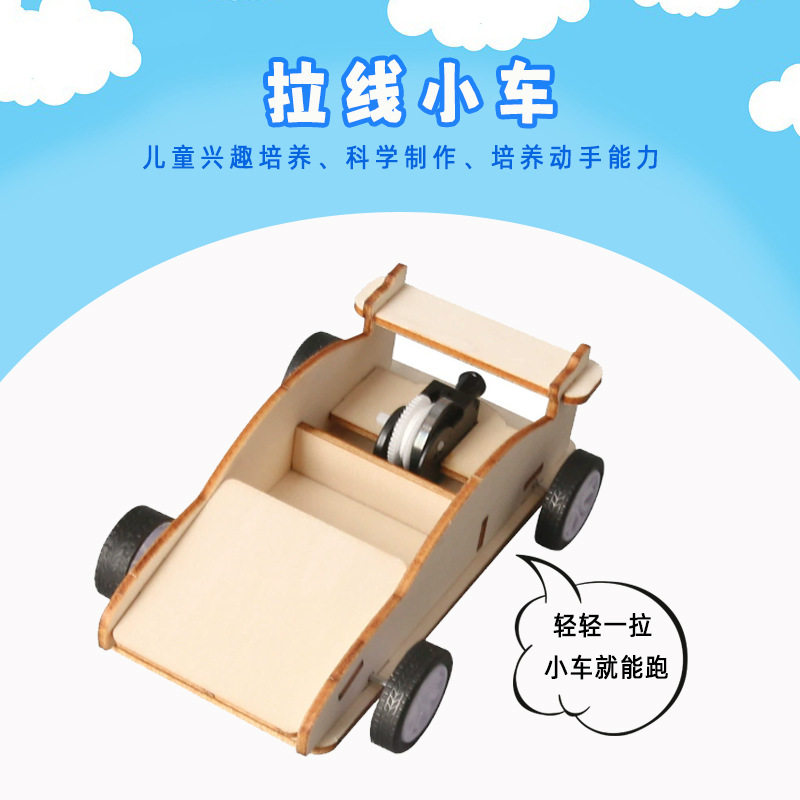 拉线回力小车diy 小学生手工科技小制作创意发明物理科学实验材料,玩具/童车/益智/积木/模型,科学实验,淘宝优惠券,粉丝福利购,淘宝优惠卷