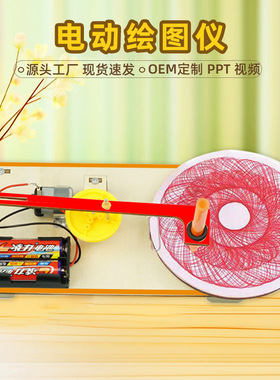 电动绘图仪DIY小制作木制中小学科技小发明科学实验器材科教玩具