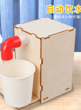科技小制作自动感应饮水机模型科学实验磁感应开关儿童手工材料包