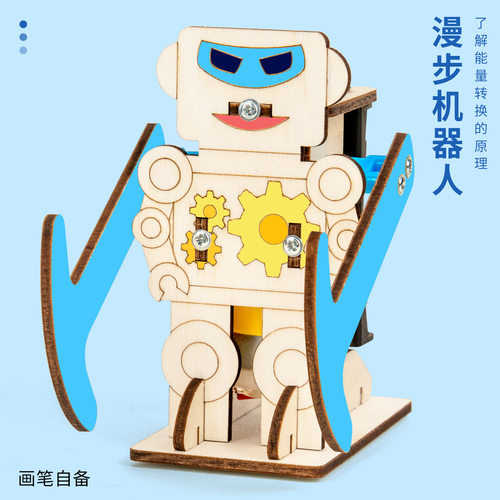 科技小制作木制漫步机器人儿童 DIY小学生科学实验手工材料包教具