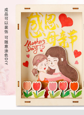科学实验DIY相框画手工礼物儿童亲子涂鸦木质材料包科教玩具发明