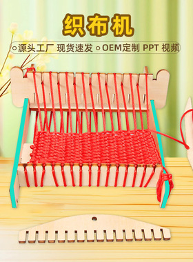 diy科技小制作织布机儿童学生拼装木质手工学具科学实验材料包