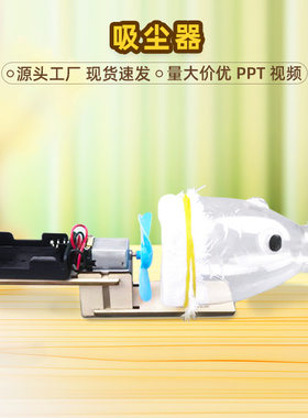简易吸尘器 儿童益智玩具小学科学实验材料包steam教具科技小制作
