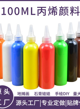 儿童丙烯颜料手绘dy幼儿园画室100ml广场石膏娃娃涂色颜料