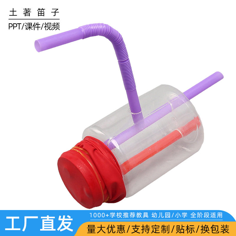自制手工diy土著笛子儿童中小学生物理科教小玩具steam科技小制作