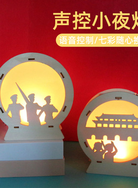 智能感应声控小夜灯手工DIY拼装摆件 科技制作小学生儿童实验材料