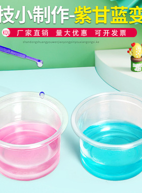 科学实验diy紫甘蓝变色儿童手工化学科技制作科学教具材料包套装