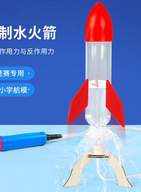 科技小制作水火箭空气火箭模型科学实验发明儿童手工益智玩具材料