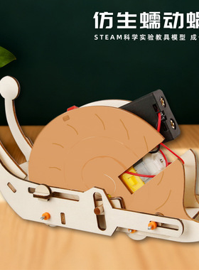 儿童STEAM科教学具仿生电动蜗牛模型手工包学生DIY科技小制作材料