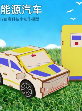 diy科技小制作新能源汽车充电桩模型手工创意趣味发明实验材料包