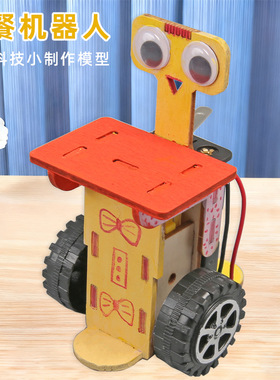 送餐机器人科技小制作发明手工学生作业创意拼装模型科学DIY材料