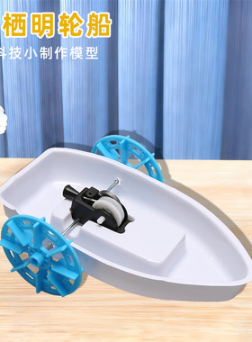 两栖明轮船 DIY益智趣味科教玩具模型科技小制作学生小发明材料包