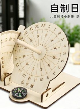 科技小制作手工赤道日晷规模型 古代计时器儿童太阳钟diy拼装教具