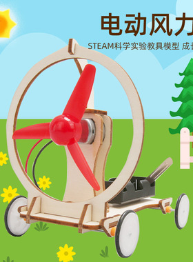 儿童科学实验套装电动风力车diy幼儿园手工科技小制作材料玩具