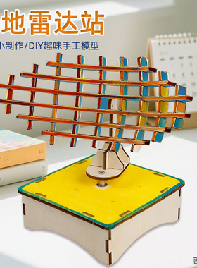 科技小制作DIY战地雷达站儿童幼儿园手工拼装科学实验模型小发明