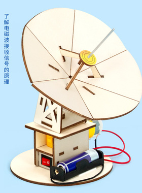 科技小制作diy电动雷达探测器steam儿童手工益智玩具科学实验模型