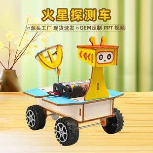 科技小制作火星探测车diy儿童手工拼装航天类模型实验教具材料包