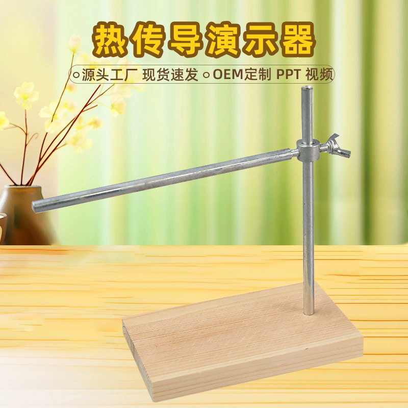 科技小制作热传导演示器diy儿童趣味小实验少儿手工科学实验模型