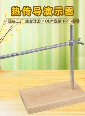 科技小制作热传导演示器diy儿童趣味小实验少儿手工科学实验模型