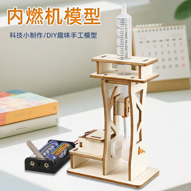 科技小制作DIY内燃机模型儿童小学生手工拼装科学实验教具小发明
