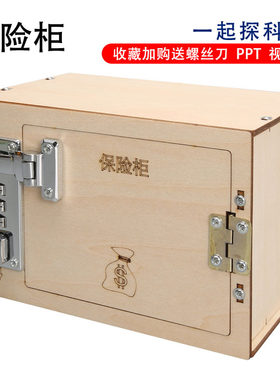 diy科学小制作 机械密码保险箱 中小学生科学实验stem科教玩具