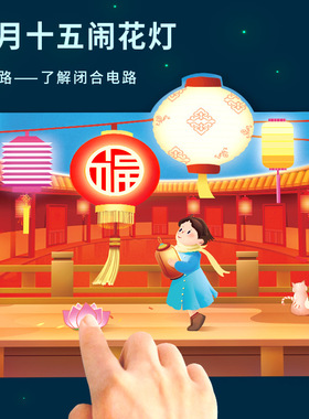 科学实验diy正月十五闹花灯纸电路科技小制作儿童手工贺卡材料包