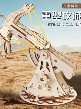 科技小制作diy 重型攻城弩车 科学实验教材小学生力学教学材料包