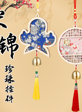 仿宋锦珍珠风铃手工diy材料包新中式手工铃铛挂饰亲子活动团建礼