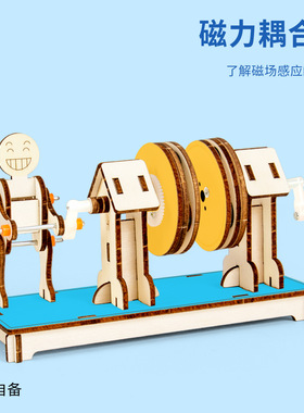 科技小制作磁力耦合器科学实验套装隔空动力传输儿童diy材料包