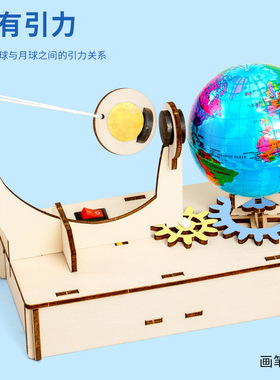 科技小制作万有引力木质模型学生diy手工材料包拼装 物理科教玩具