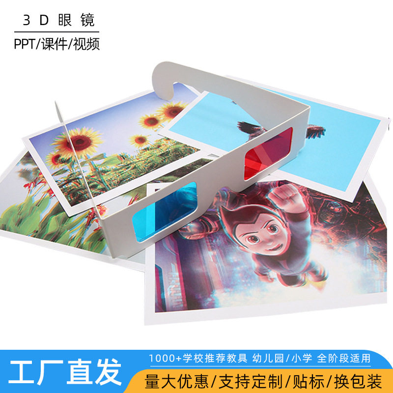 科技小制作儿童科学实验玩具创意3D眼镜手工diy科普偏光立体效果