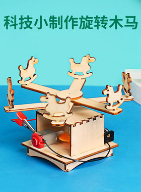电动拼插木质旋转木马科趣科技小制作科学趣味物理实验教具教材包