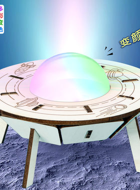 科技小制作diy智能语音声控飞船星空灯儿童科学实验手工发明材料