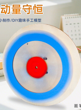 角动量守恒科技小制作小学生物理科学实验材料包教具手工拼装玩具