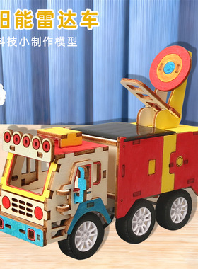 太阳能雷达小车学生科技小制作儿童发明科学实验教具DIY材料包