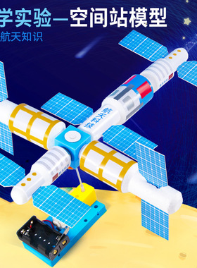 科学实验六一空间站模型卫星学生儿童手工材料航天科技小制作礼物
