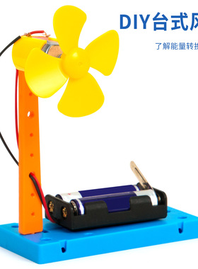 科学实验diy台式风扇科技小制作小发明stem儿童手工材料 自制教具