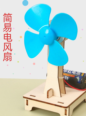 diy科技小制作小发明自制简易物理实验小电风扇教具手工材料拼装
