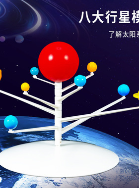 科学实验diy八大行星天体模型太阳系教学仪器科技小制作儿童手工